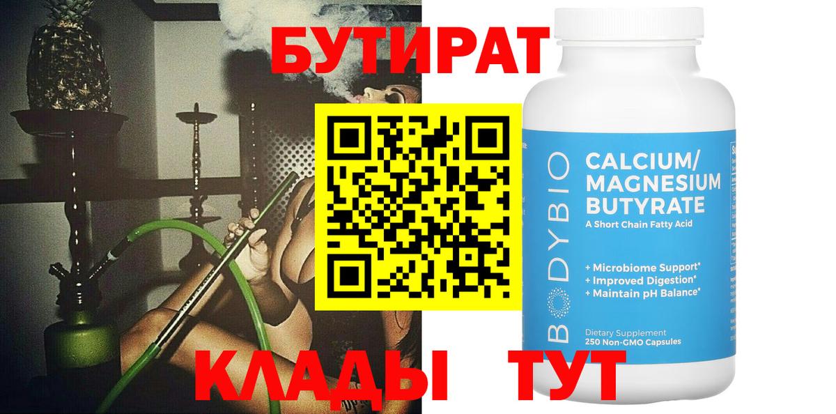 Шумерля  БУТИРАТ  Вход с VPN  БУТИРАТ бутик 
