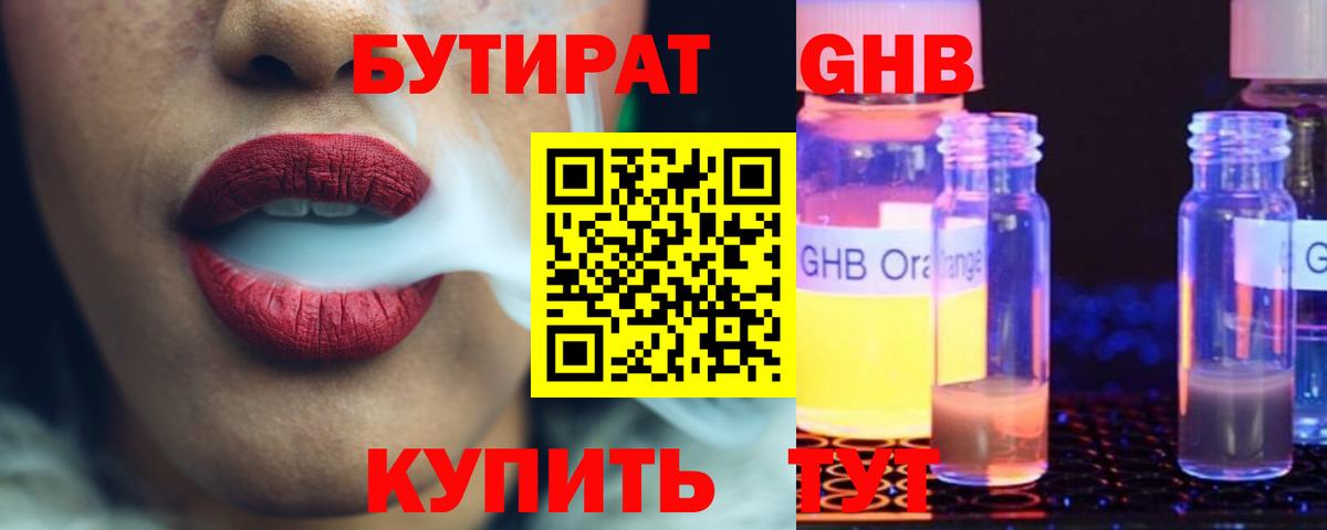 Бутират 99% Шумерля