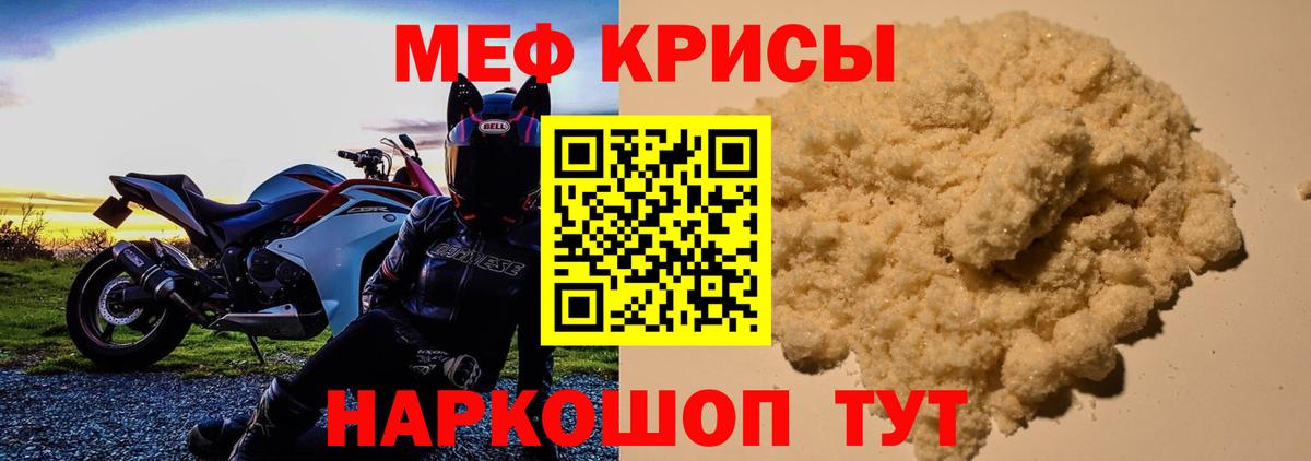 Меф кристаллы Шумерля